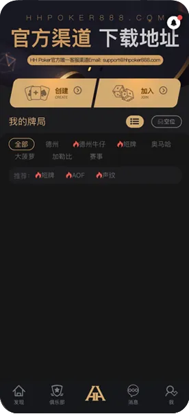 HHpoker安卓版App界面显示真实排名与对局数据